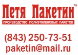 Логотип Петя Пакетин Пакеты полиэтиленовые - изготовление. ПВД/ПНД/ПСД.